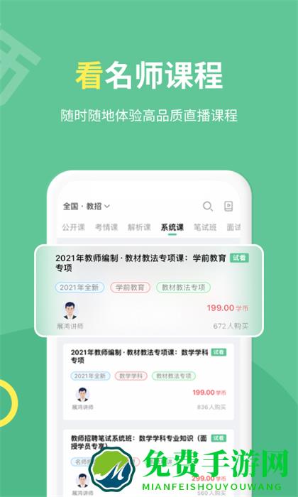 展鸿教师官方版