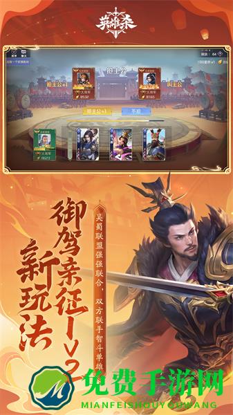 英雄杀经典版手游