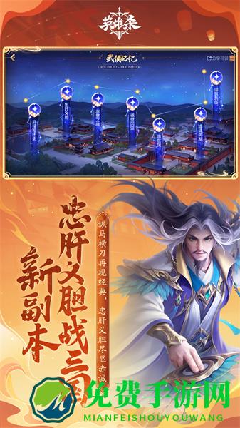 英雄杀经典版手游