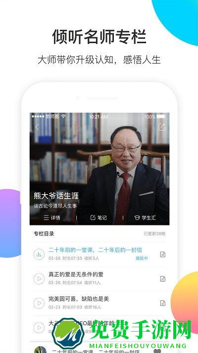 教师圈教师版(又名知到教师版)