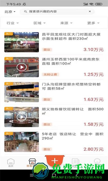 店之家转让平台