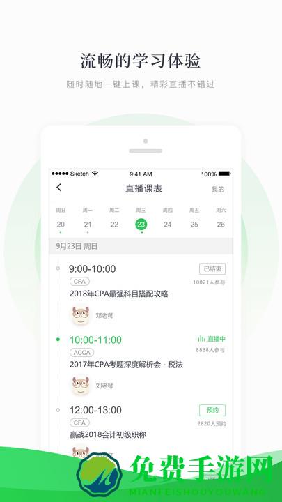 高顿网校app下载