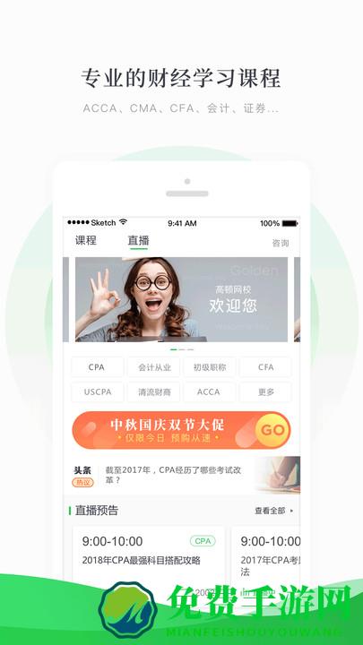 高顿网校官方版