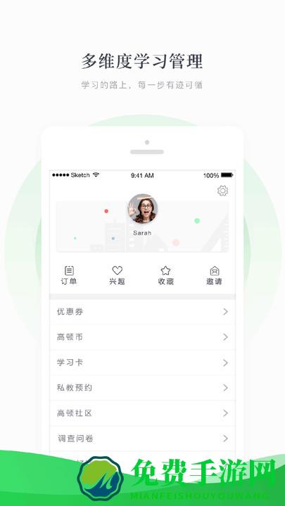 高顿网校官方版