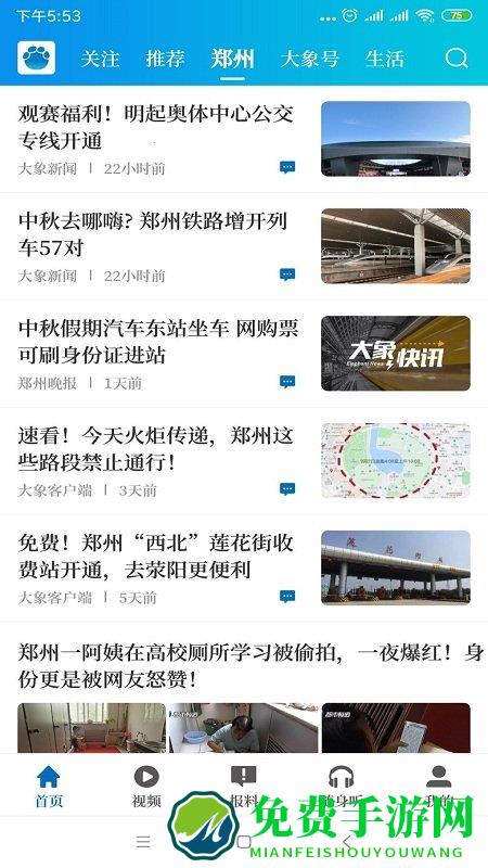 大象新闻电视版