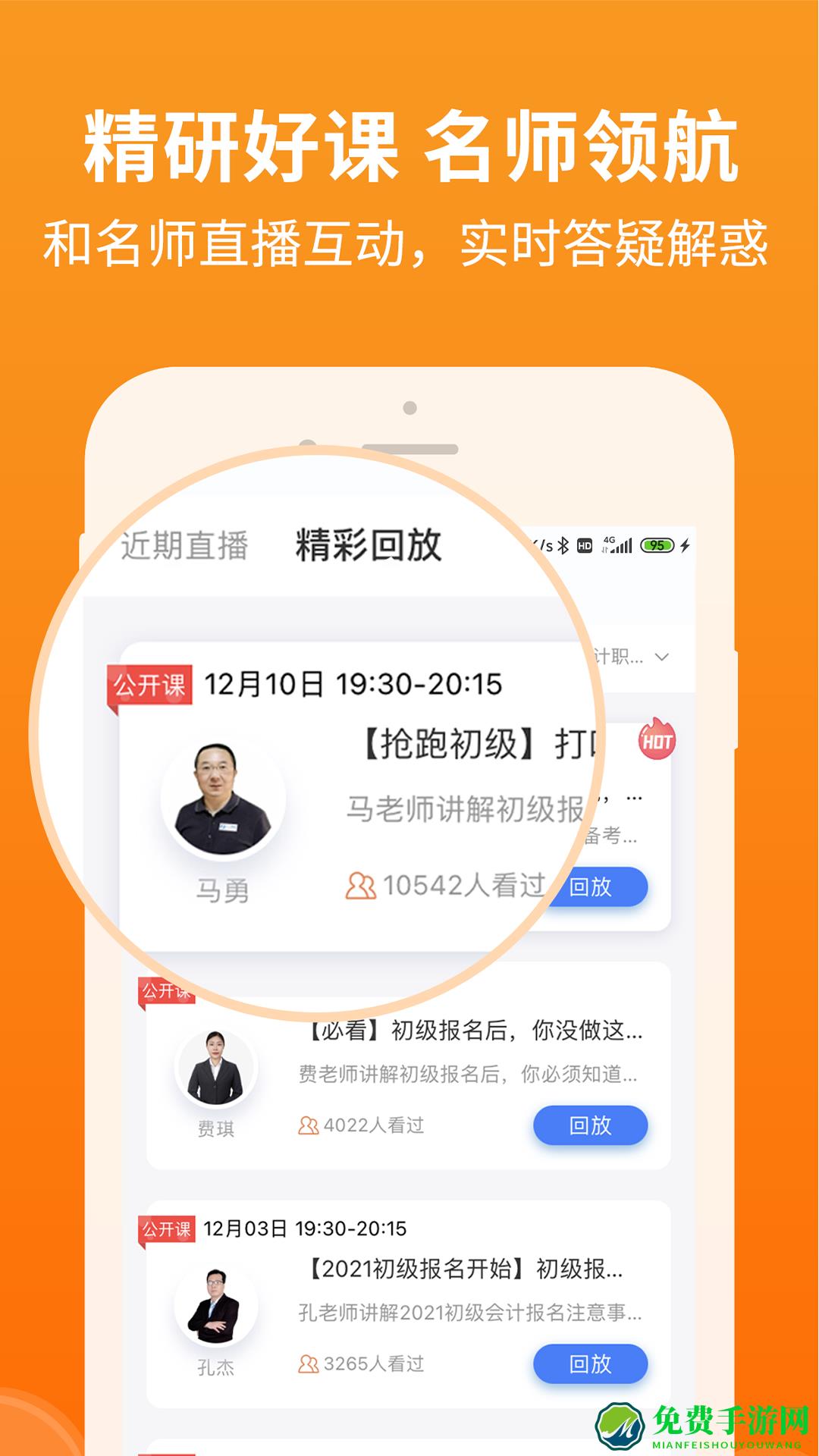 中级会计之了课堂