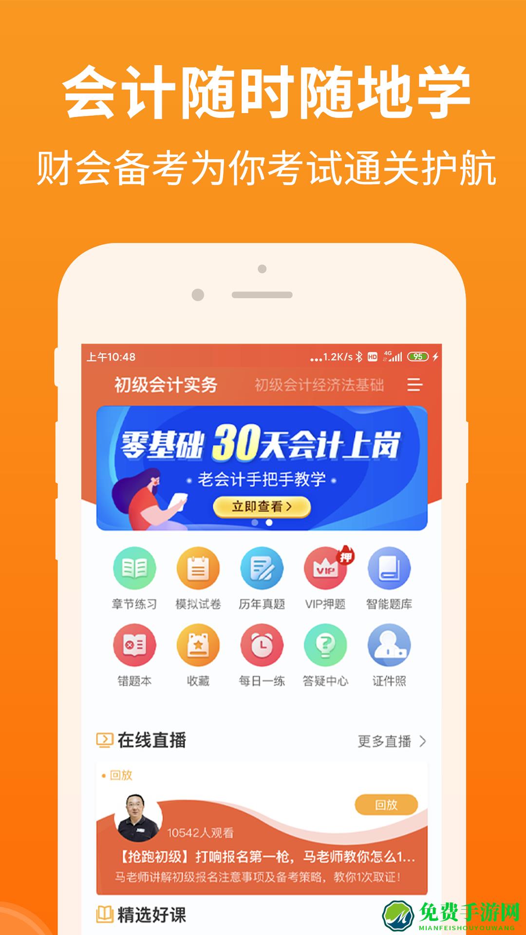 中级会计之了课堂