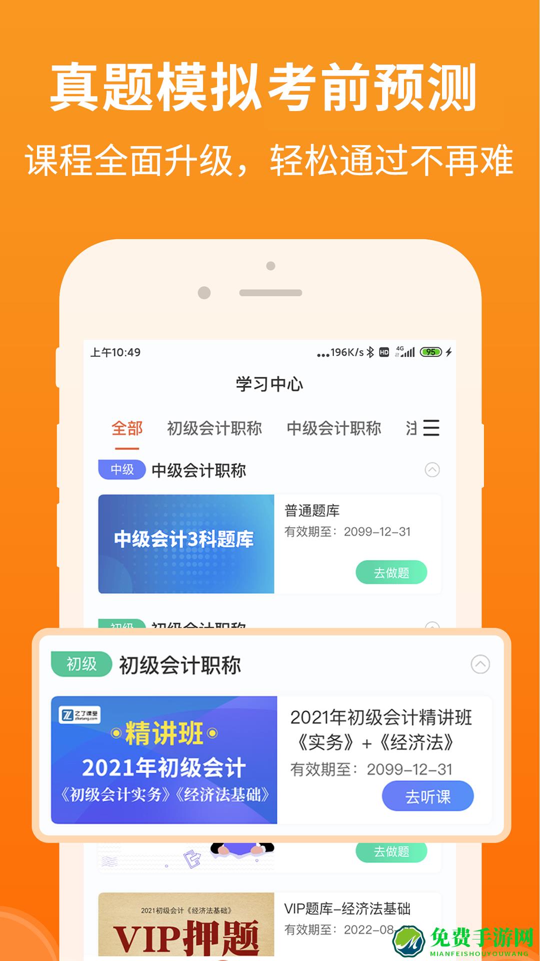 中级会计之了课堂