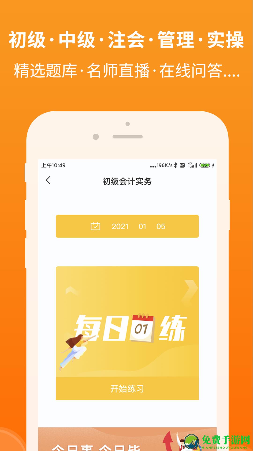 中级会计之了课堂