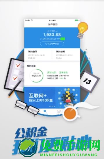 衡阳公积金查询app