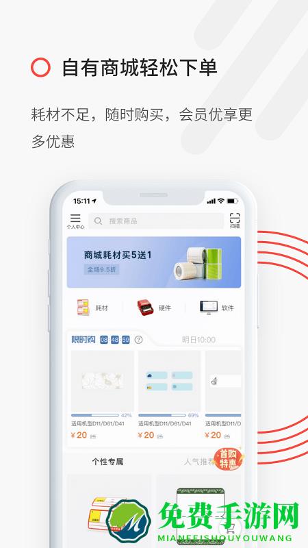 精臣云打印app