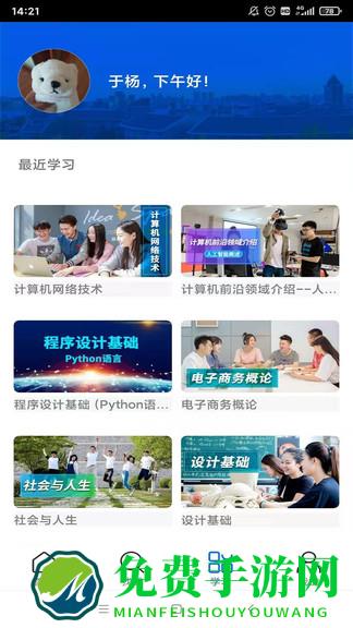 东软教育在线平台