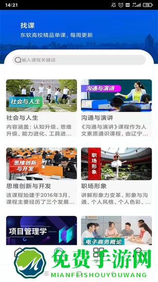 东软教育在线平台