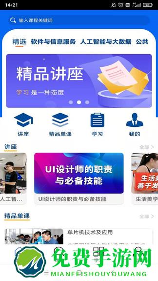 东软教育在线平台