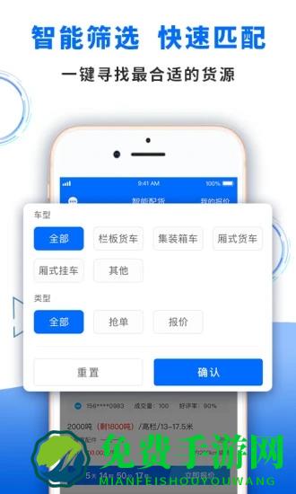 中车运司机端手机版下载