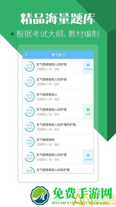 住院医师考试宝典官方版