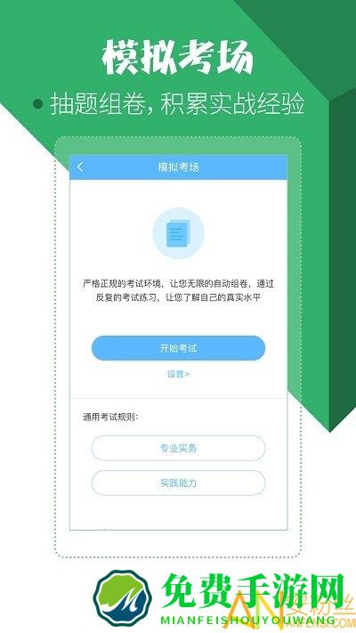 住院医师考试宝典官方版