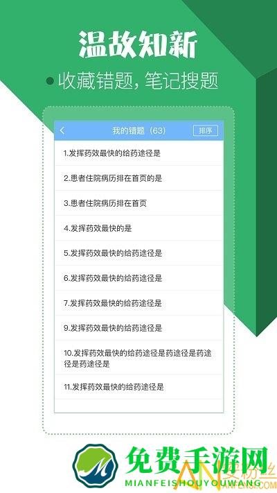住院医师考试宝典官方版