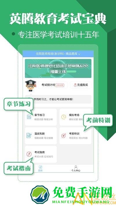 住院医师考试宝典官方版