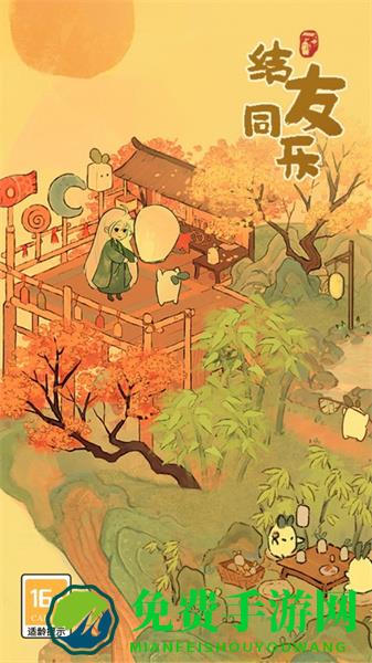 桃源深处有人家手游