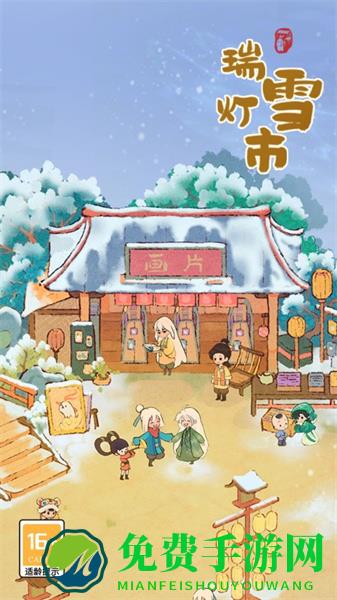 桃源深处有人家手游