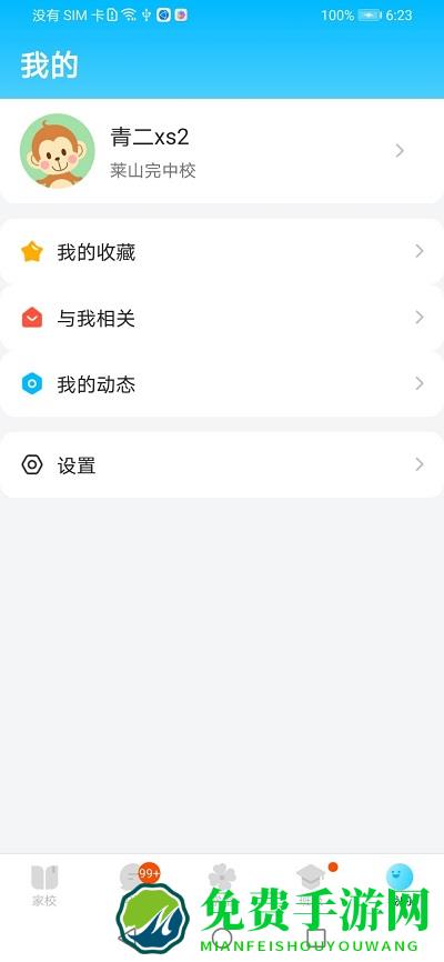 校信极速版app下载安装