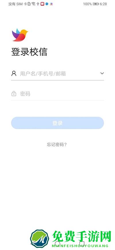 校信极速版