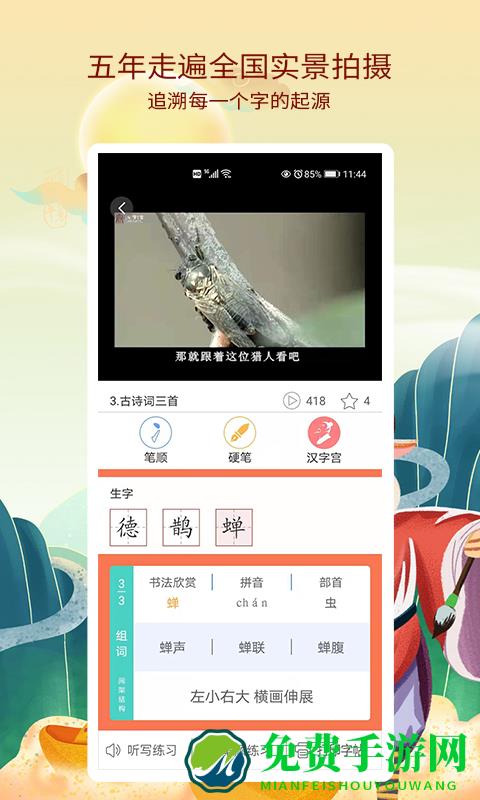 新汉字宫一帆教育手机版