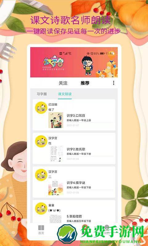 新汉字宫一帆教育手机版