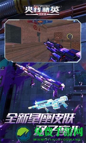 火线精英360手机版
