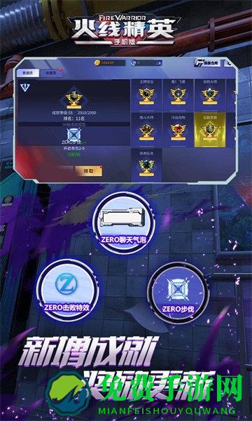 火线精英360手机版