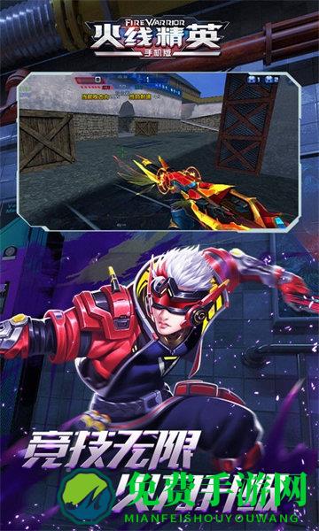 火线精英360手机版