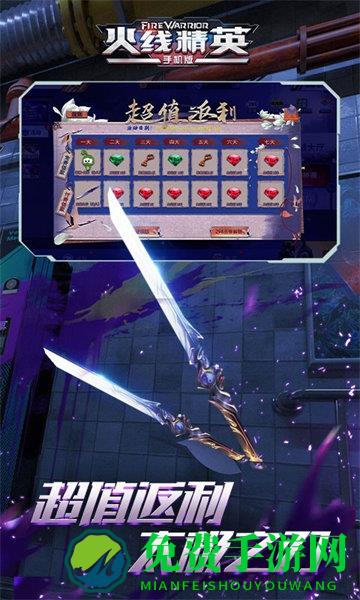 火线精英360手机版