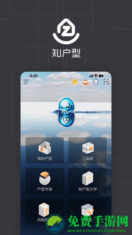 知户型app