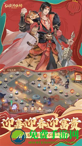 新仙剑奇侠传之挥剑问情手游