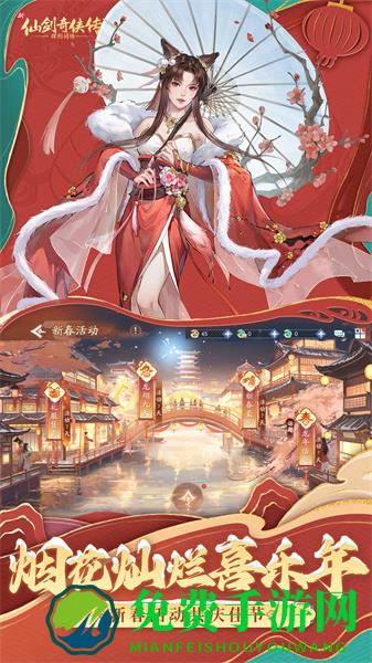 新仙剑奇侠传之挥剑问情手游