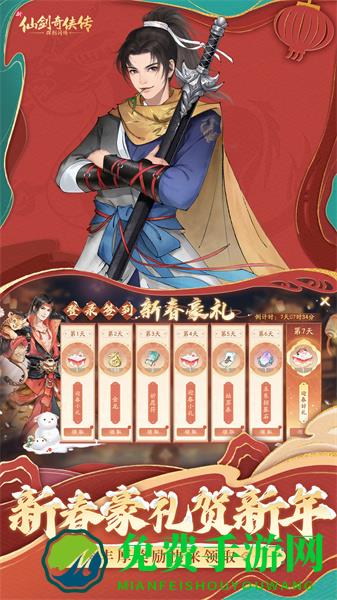 新仙剑奇侠传之挥剑问情手游