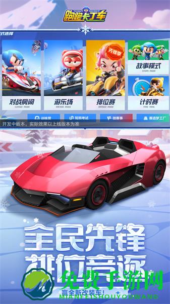 跑跑卡丁车中文版