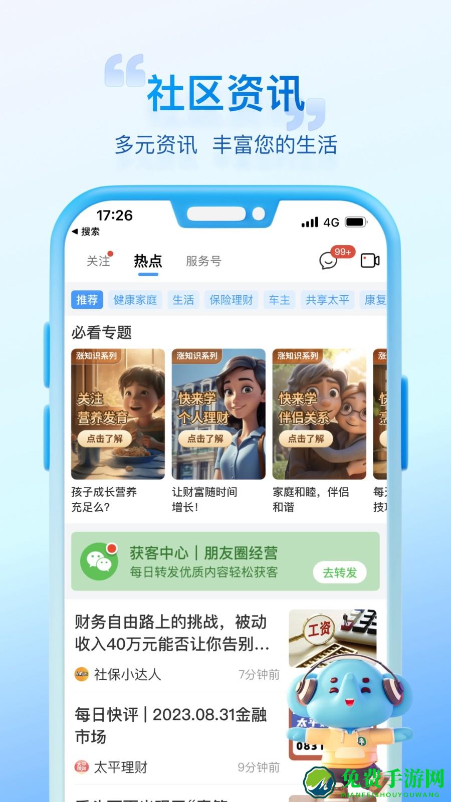 太平通(太平洋保险服务)