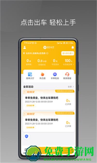 秦汉出行司机端