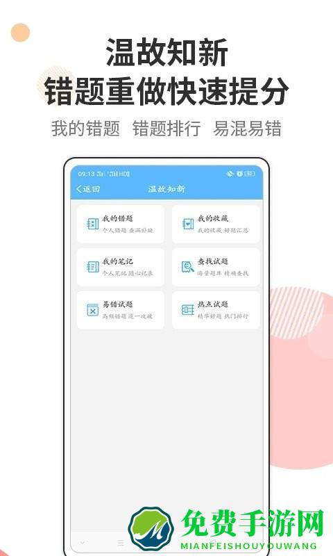 法考考试宝典手机版