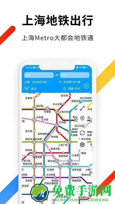 大都会上海地铁app下载安装