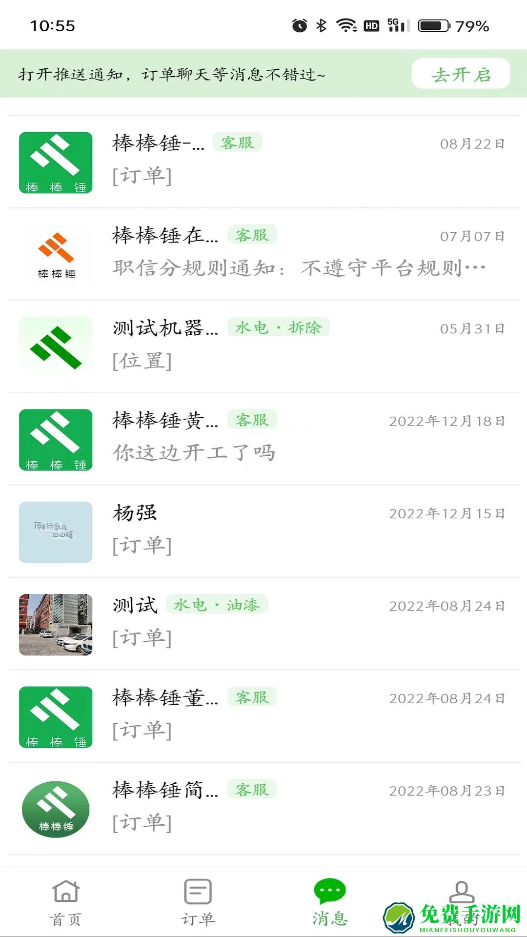 棒棒锤装修师傅平台