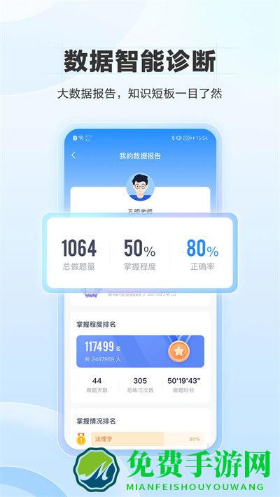 竹马法考官方版