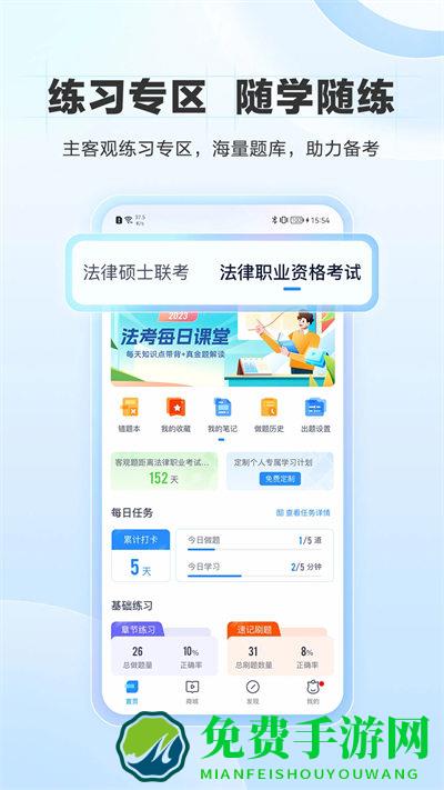 竹马法考官方版