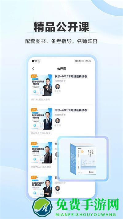 竹马法考官方版
