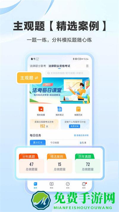 竹马法考官方版