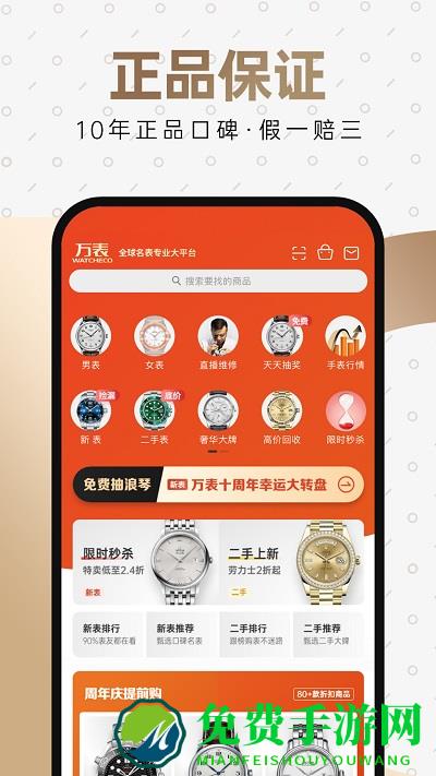 万表网app(万表全球名表)