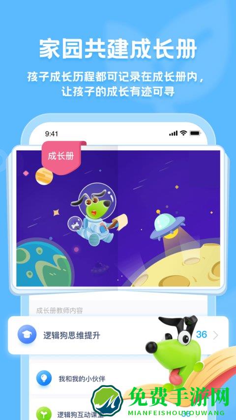 逻辑狗家长端软件