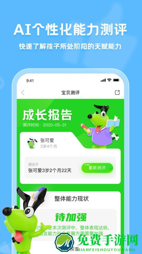 逻辑狗家长端软件